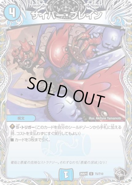 画像1: サイバーブレイン/【水文明】《DM26RP1 T5/T10》 (1)