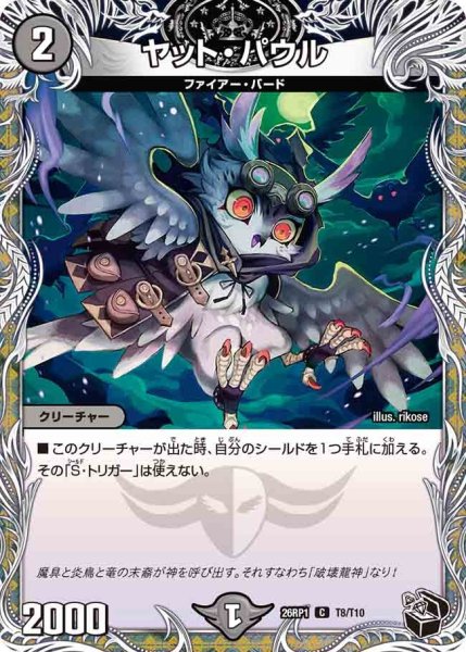 画像1: ヤットパウル/【闇文明】《DM26RP1 T8/T10》 (1)