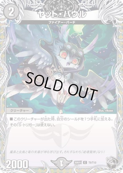 画像1: ヤットパウル/【闇文明】《DM26RP1 T8/T10》 (1)