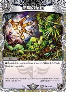 悪魔の契約/【闇文明】《DM4 49/55》 あくまのけいやく 販売ページ