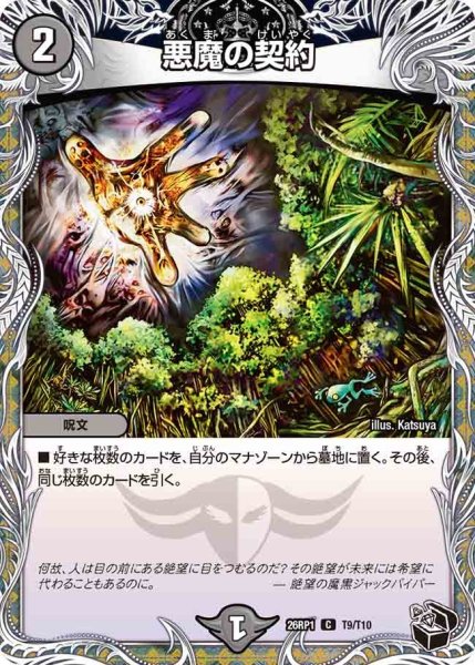 画像1: 悪魔の契約/【闇文明】《DM26RP1 T9/T10》 (1)