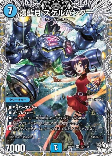 画像1: ［状態B］爆藍月スケルハンター/【水文明】《DM26RP1 TD4/TD5》 (1)