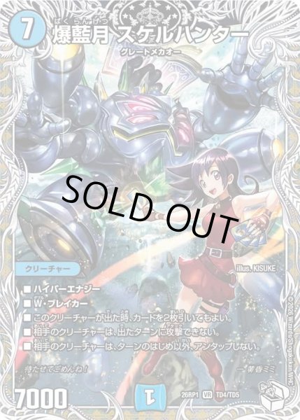 画像1: 爆藍月スケルハンター/【水文明】《DM26RP1 TD4/TD5》 (1)