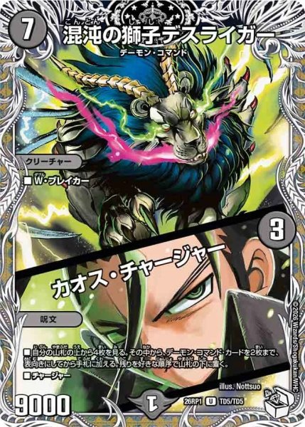 画像1: 混沌の獅子デスライガー/カオスチャージャー/【闇文明】《DM26RP1 TD5/TD5》 (1)