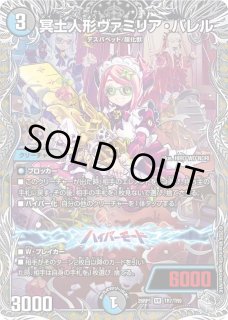 冥土人形ヴァミリアバレル/【レインボー】《DM26RP1 TR7/TR9》 - メル