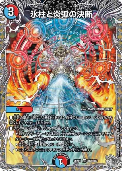 画像1: 氷柱と炎弧の決断/【レインボー】《DM26RP1 TR8/TR9》 (1)