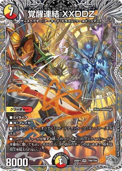 画像1: 覚醒連結XXDDZ/【レインボー】《DM26RP1 TR9/TR9》 (1)