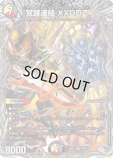 画像1: 覚醒連結XXDDZ/【レインボー】《DM26RP1 TR9/TR9》 (1)