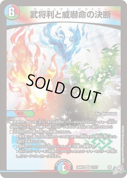 画像1: 武将利と威嚇命の決断/【レインボー】《26RP2 11/77》 (1)