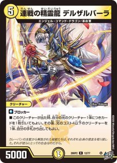 状態B］光夢龍フィオナフォレスト/【光文明】《DM25EX4 S1/S15