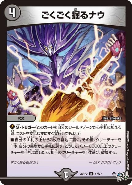 画像1: ごくごく掘るナウ/【闇文明】《26RP2 17/77》 (1)
