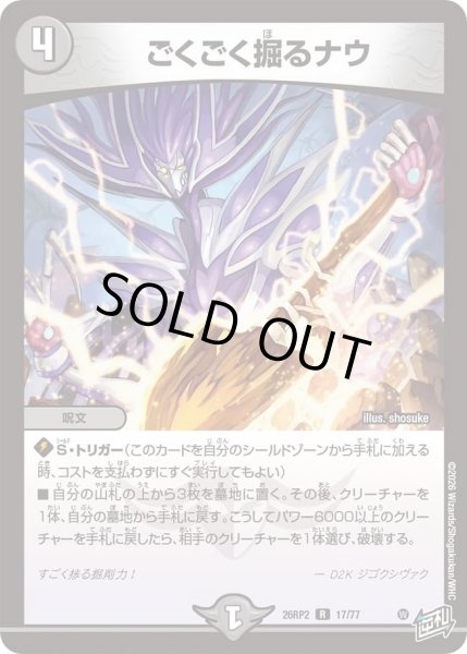 画像1: ごくごく掘るナウ/【闇文明】《26RP2 17/77》 (1)