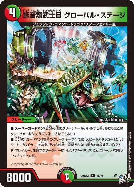 画像1: 獣音類武士目グローバルステージ/【レインボー】《26RP2 27/77》 (1)