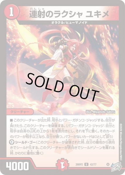 画像1: 連射のラクシャユキメ/【火文明】《26RP2 42/77》 (1)