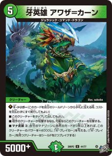 サーヴァKゼオス＜スゴイ!＞(サイン)/【光文明】《26EX3 秘9超/秘20