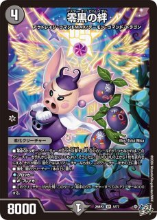 神極の絆/【光文明】《26RP2 2/77》 - メルカードデュエマ