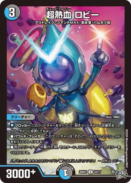 画像1: 超熱血ロビー/【レインボー】《26RP2 50/77》 (1)