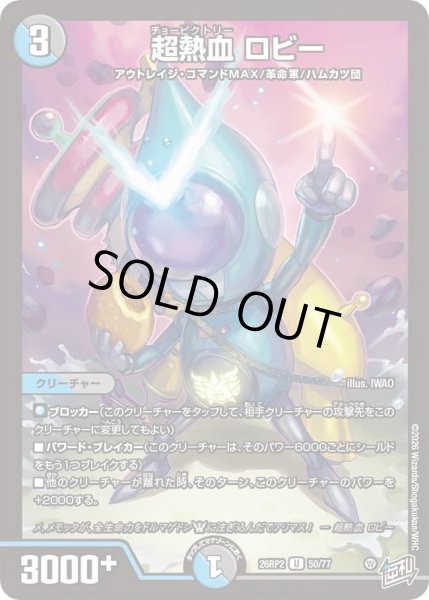 画像1: 超熱血ロビー/【レインボー】《26RP2 50/77》 (1)
