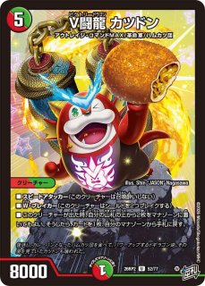 状態B］熱血V龍ガイギンガ/【火文明】《26RP2 S5/S11》 - メルカード