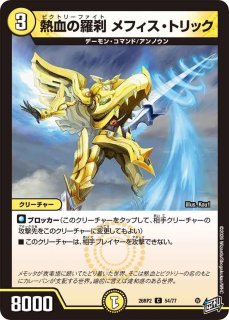 卍堕呪ゾグジグス/【水文明】《RP07S4/S10》 バンダスペルぞぐじぐす