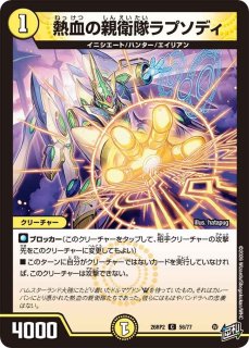 一王伝双三眼槍/【レインボー】《DM25EX2 58/105》 ばらどだぶるしゅー