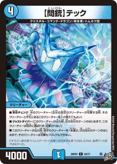 状態B］楯教の求道者 ザゼ・ゼーン/【光文明】《DM24RP3 秘3/秘24