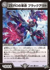 ZEROの革命 ブラックアウト