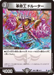 デッキ販売] 赤黒ドルマゲドンW 販売ページ｜デュエマ通販｜高価買取も