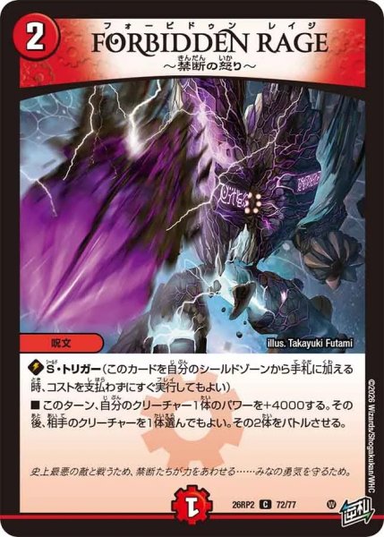 画像1: FORBIDDENRAGE/【火文明】《26RP2 72/77》 (1)