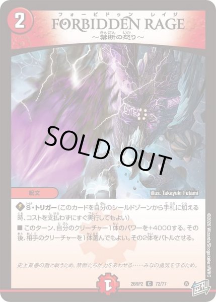 画像1: FORBIDDENRAGE/【火文明】《26RP2 72/77》 (1)