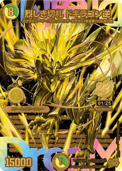 画像1: 烈しき切札ドギラゴン逆(シリアル20番)/【レインボー】《26RP2 DM超秘1/DM1》 (1)