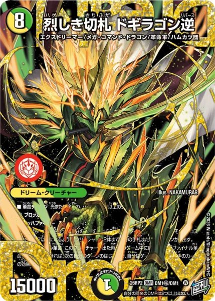 画像1: ［状態B］烈しき切札ドギラゴン逆(ドリームシク)/【レインボー】《26RP2 DM1秘/DM1》 (1)