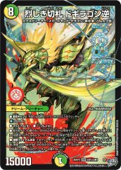 世界のYチャクラデルフィン/【光文明】《DM26RP1 S2/S11》 - メル