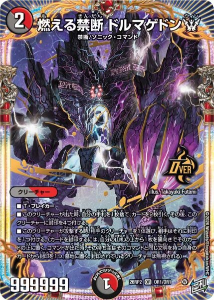 画像1: 燃える禁断ドルマゲドンW/【レインボー】《26RP2 OR1/OR1》 (1)