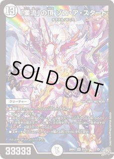 状態B］傷だらけの革命スカーレッドゾーン/【レインボー】《26RP2 S10