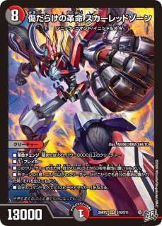 状態B］傷だらけの革命スカーレッドゾーン/【レインボー】《26RP2 秘11