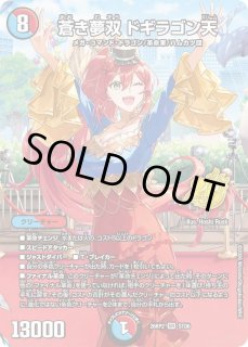 蒼き夢双ドギラゴン天(虹)/【レインボー】《26RP2 STD超秘6》 - メル