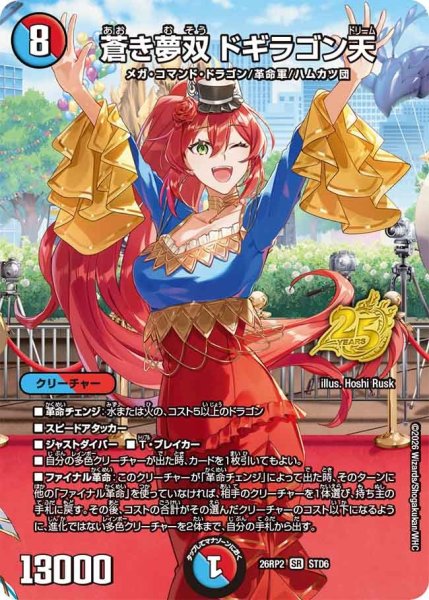 画像1: ［状態B］蒼き夢双ドギラゴン天/【レインボー】《26RP2 STD6》 (1)