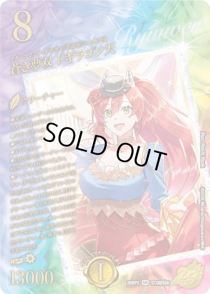 画像1: 蒼き夢双ドギラゴン天(虹)/【レインボー】《26RP2 STD超秘6》 (1)