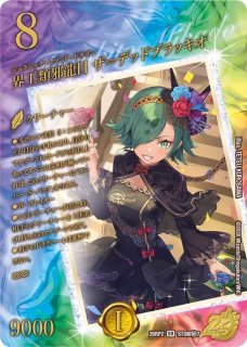 戦鬼」の頂天ベートーベン/【自然文明】《23EX3 SP5/SP5》 せんきの