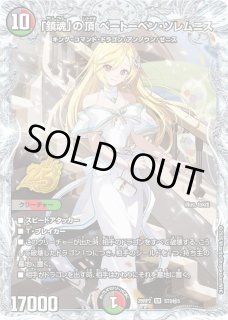 鎮魂」の頂ベートーベンソレムニス(虹)/【レインボー】《26RP2 STD超秘