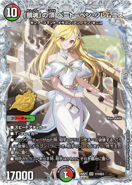 画像1: ［状態B］「鎮魂」の頂ベートーベンソレムニス(ダイヤ)/【レインボー】《26RP2 STD秘5》 (1)