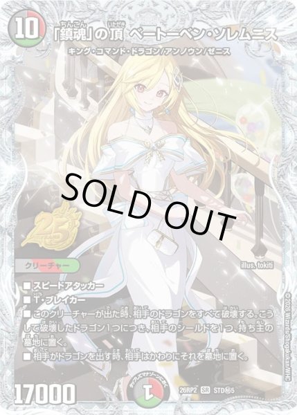 画像1: ［状態B］「鎮魂」の頂ベートーベンソレムニス(ダイヤ)/【レインボー】《26RP2 STD秘5》 (1)