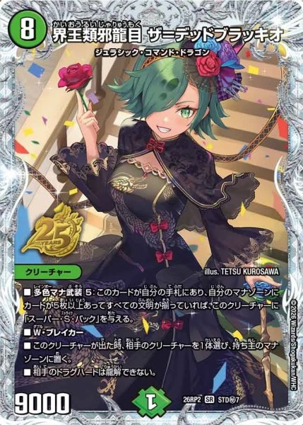 画像1: ［状態B］界王類邪龍目ザ＝デッドブラッキオ(ダイヤ)/【自然文明】《26RP2 STD秘7》 (1)