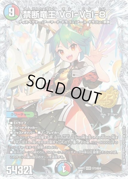 画像1: ［状態B］禁断竜王Vol-Val-8(ダイヤ)/【レインボー】《26RP2 STD秘8》 (1)