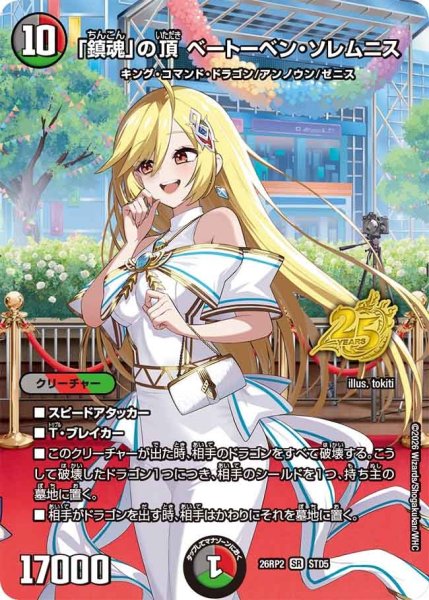 画像1: 「鎮魂」の頂ベートーベンソレムニス/【レインボー】《26RP2 STD5》 (1)