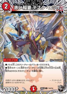 状態B］烈しき切札ドギラゴン逆/【レインボー】《26RP2 DM1/DM1