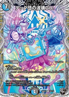 地龍神の魔陣/【レインボー】《DM24BD4 12/15》 ちりゅうしんのまじん
