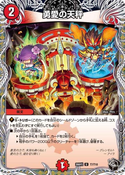 画像1: 勇愛の天秤/【火文明】《26RP2 T7/T10》 (1)