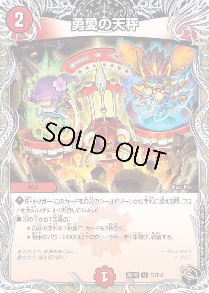 画像1: 勇愛の天秤/【火文明】《26RP2 T7/T10》 (1)